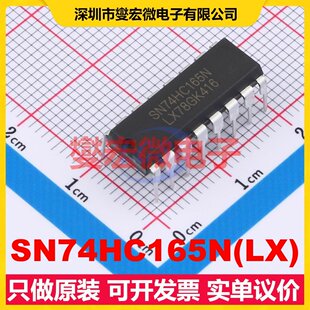 SN74HC165N(LX) DIP-16 移位寄存器芯片IC