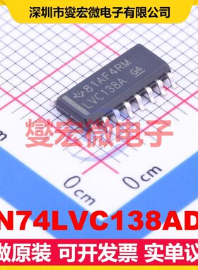 SN74LVC138ADR SOIC-16 解码器/多路分解器芯片IC