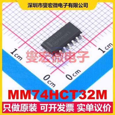 MM74HCT32M SOIC-14 4路或门逻辑门芯片IC