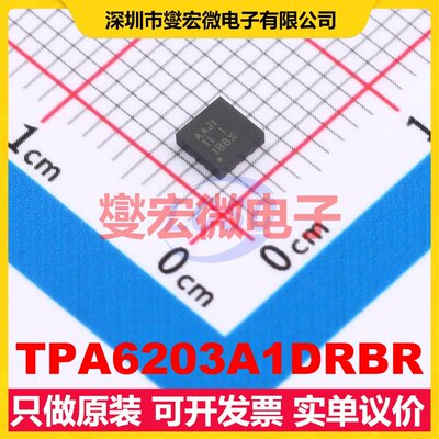 TPA6203A1DRBR SON-8-EP(3x3) 单声道音频放大器芯片IC