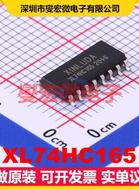 XL74HC165 SOP-16 移位寄存器芯片IC