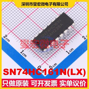 SN74HC161N(LX) DIP-16 二进制计数器芯片IC