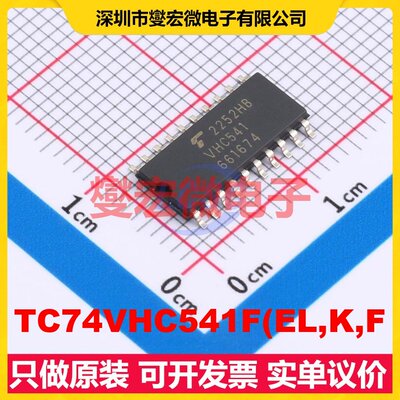 TC74VHC541F(EL,K,F SOP-20 缓冲/驱动/接收/收发器芯片IC