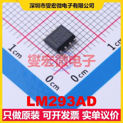 LM293AD SOIC-8 比较器芯片IC