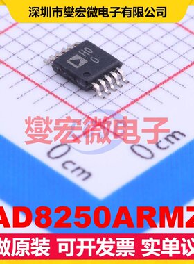AD8250ARMZ MSOP-10 单路仪表放大器芯片IC