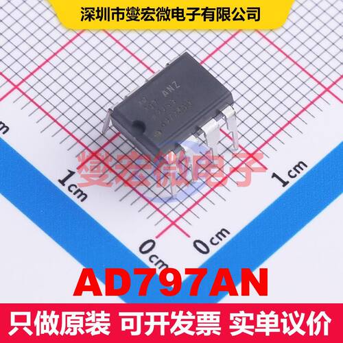 AD797AN PDIP-8 仪器放大器 线性 集成芯片IC