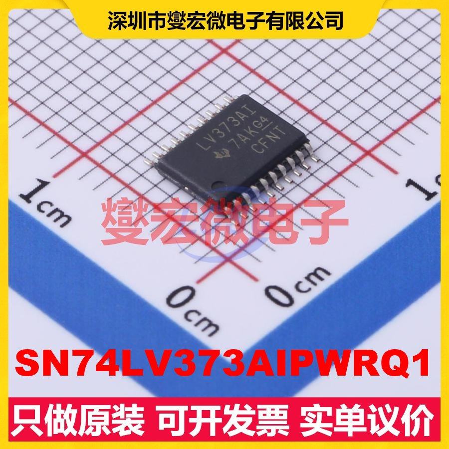 SN74LV373AIPWRQ1 TSSOP-20 D型锁存器芯片IC,电子元器件市场,逻辑器件,淘宝优惠券,粉丝福利购,淘宝优惠卷