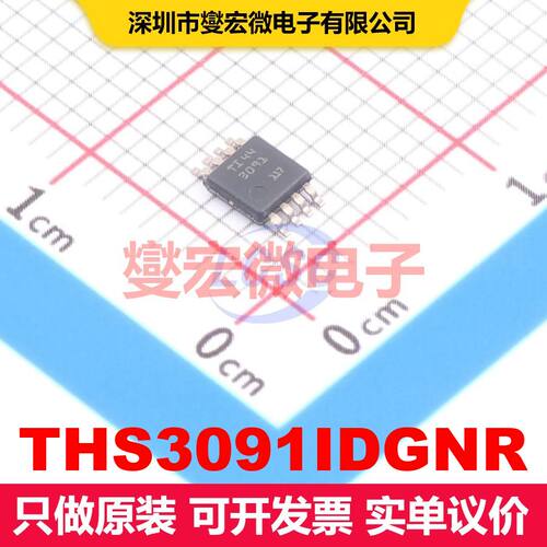 THS3091IDGNR HVSSOP-8 仪器放大器 线性 集成芯片IC