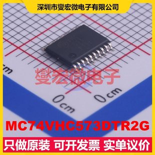 MC74VHC573DTR2G TSSOP-20 D型锁存器芯片IC