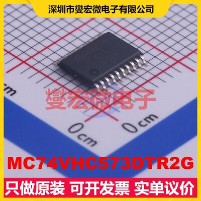 MC74VHC573DTR2G TSSOP-20 D型锁存器芯片IC