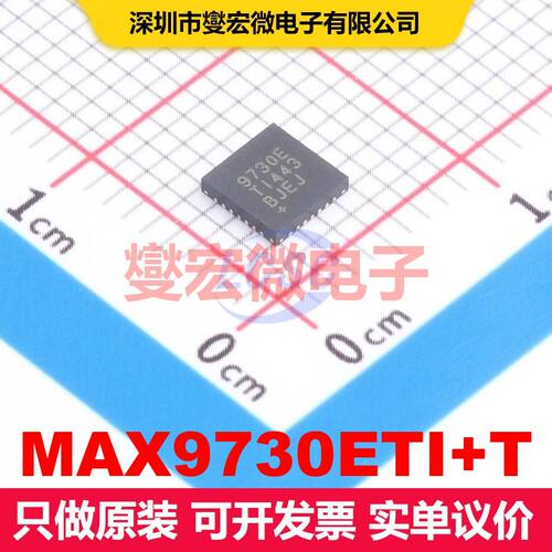 MAX9730ETI+T TQFN-28(4x4) 音频放大器 线性 集成芯片IC