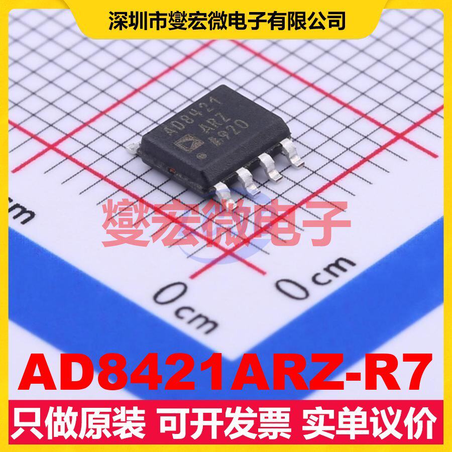 AD8421ARZ-R7 SOIC-8 单路仪表放大器芯片IC - 实物图