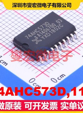 74AHC573D,118 SOIC-20-300mil D型锁存器芯片IC
