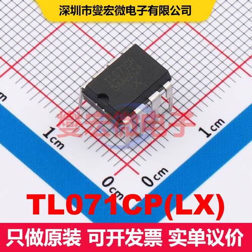 TL071CP(LX) DIP-8 仪器放大器 线性 集成芯片IC