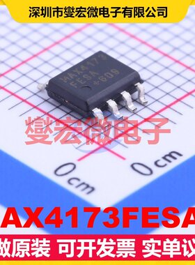 MAX4173FESA+ SOIC-8 单路电流感应放大器芯片IC