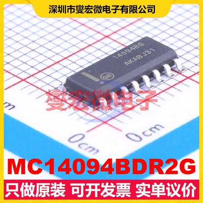 MC14094BDR2G SOIC-16 串行至并行移位寄存器芯片IC