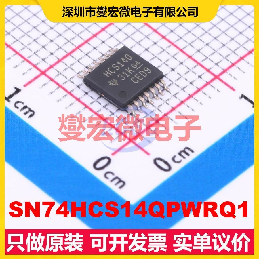 SN74HCS14QPWRQ1 TSSOP-14 反相器芯片IC,电子元器件市场,逻辑器件,淘宝优惠券,粉丝福利购,淘宝优惠卷