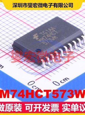 MM74HCT573WM SOIC-20-300mil D型锁存器芯片IC