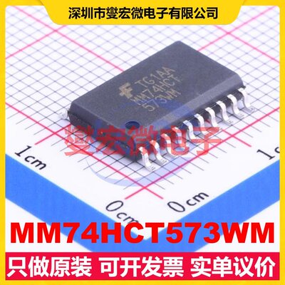 MM74HCT573WM SOIC-20-300mil D型锁存器芯片IC