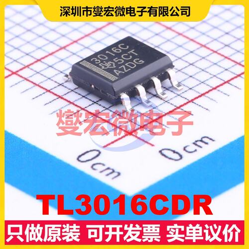 TL3016CDR SOIC-8 比较器芯片IC