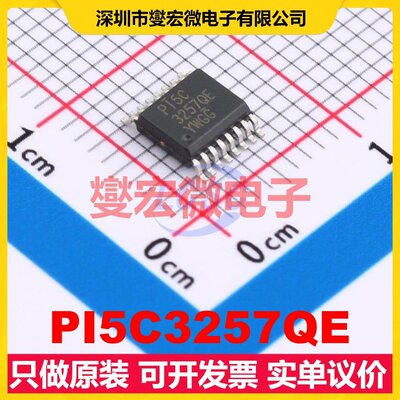 PI5C3257QE SSOP-16-150mil 多路复用器/多路分解器芯片IC