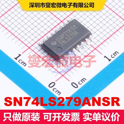 SN74LS279ANSR SO-16-208mil 锁存器 逻辑 集成芯片IC