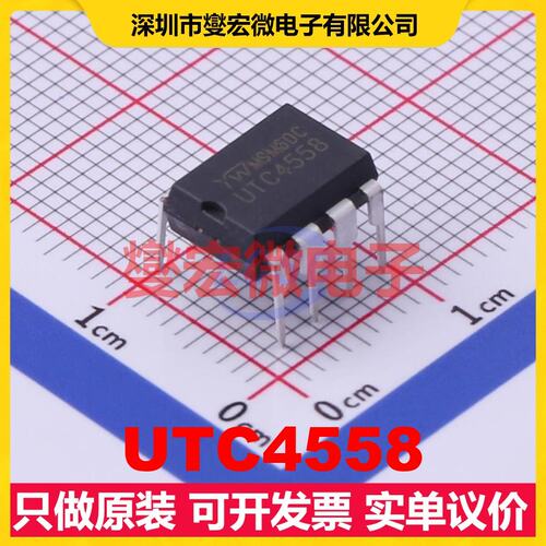 UTC4558 DIP-8 运算放大器芯片IC