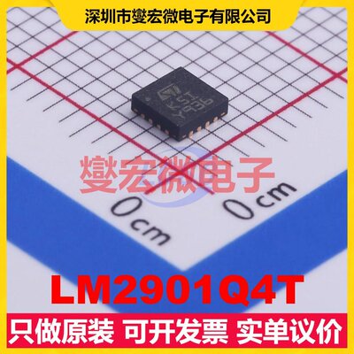 LM2901Q4T QFN-16-EP(3x3) 比较器芯片IC