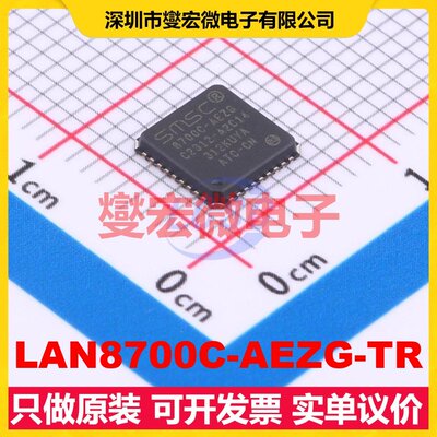 LAN8700C-AEZG-TR UQFN-36EP(6x6) 缓冲/驱动/接收/收发器芯片IC