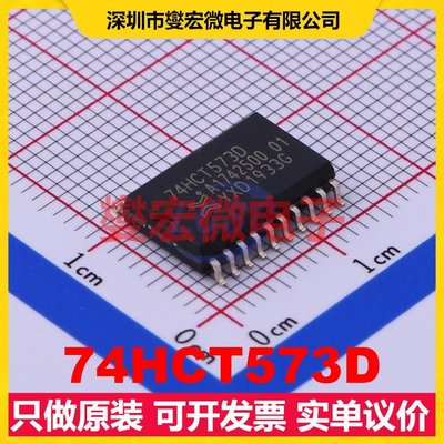 74HCT573D SO-20-300mil 锁存器芯片IC