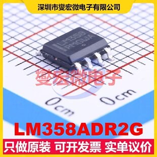 LM358ADR2G SOIC-8 双路运算放大器芯片IC