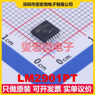 LM2901PT TSSOP-14 比较器芯片IC