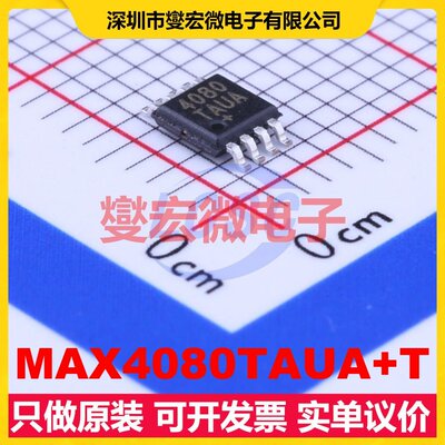 MAX4080TAUA+T MSOP-8 单路电流感应放大器芯片IC