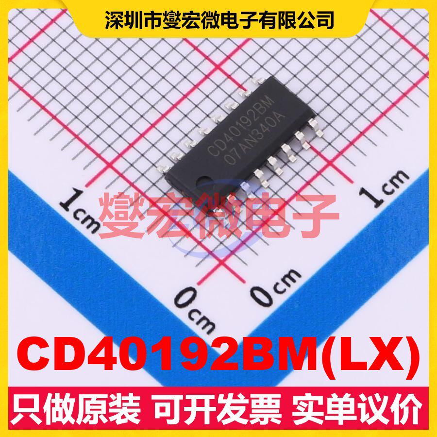 CD40192BM(LX) SOP-16 十进制计数器芯片IC