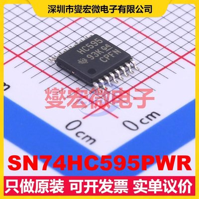 SN74HC595PWR TSSOP-16 串行至串行或并行移位寄存器芯片IC