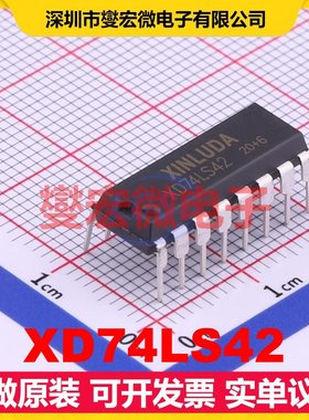XD74LS42 DIP-16 信号开关/解码/多路复用器芯片IC