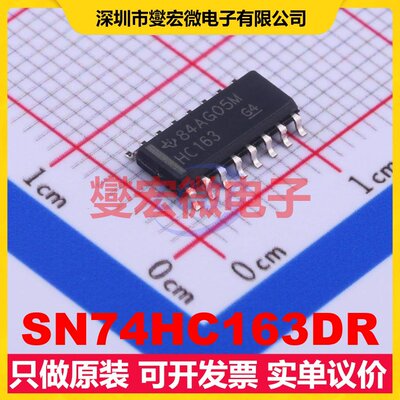SN74HC163DR SOIC-16 二进制计数器芯片IC