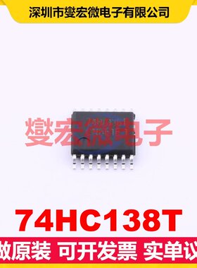 74HC138T TSSOP-16 信号开关/解码/多路复用器芯片IC