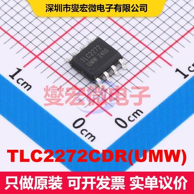TLC2272CDR(UMW) SOP-8 仪器放大器 线性 集成芯片IC