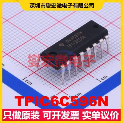 TPIC6C596N PDIP-16 串行至串行或并行移位寄存器芯片IC