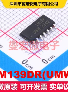 LM139DR(UMW) SOP-14 线性比较器 线性 集成芯片IC