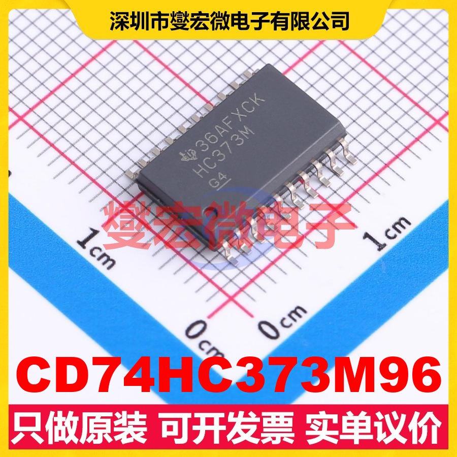 CD74HC373M96 SOIC-20-300mil 锁存器芯片IC