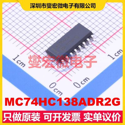 MC74HC138ADR2G SOIC-16-150mil 解码器/多路分解器芯片IC