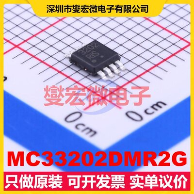 MC33202DMR2G MSOP-8 双路运算放大器芯片IC