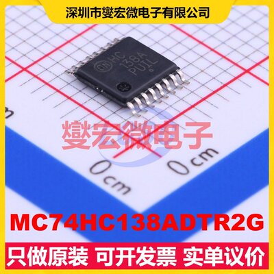 MC74HC138ADTR2G TSSOP-16 解码器/多路分解器芯片IC