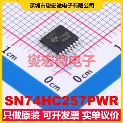 SN74HC257PWR TSSOP-16 多路复用器芯片IC