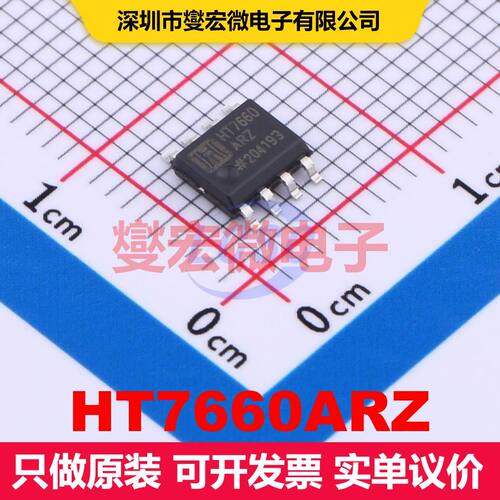 HT7660ARZ SOP-8 转换器/电平移位器 逻辑 集成芯片IC