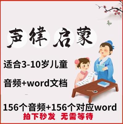 幼儿童早教声律启蒙童声跟读音频mp3睡前故事磨耳朵word电子版
