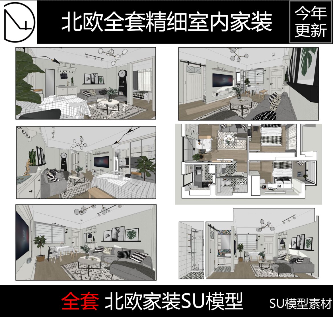2023室内设计SU整套模型库现代轻奢北欧家装轻奢Sketchup草图大师