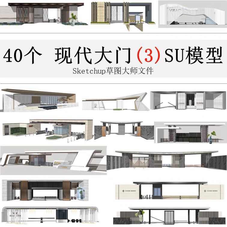 043-现代大门入口3 ske设计素材/源文件